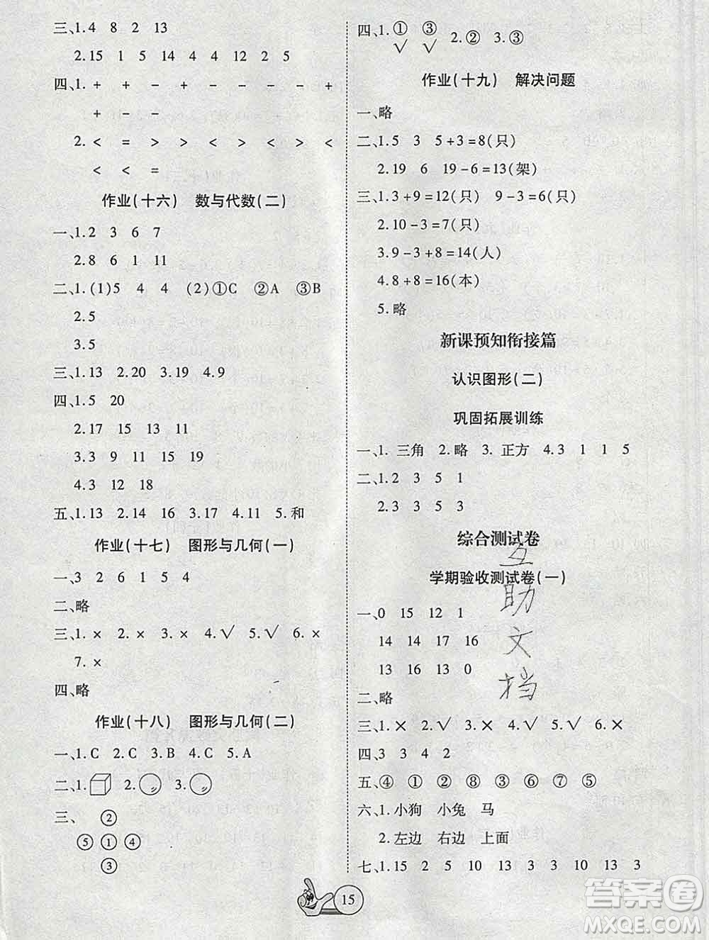 吉林教育出版社2020新版全優(yōu)假期派寒假一年級數(shù)學(xué)人教版答案