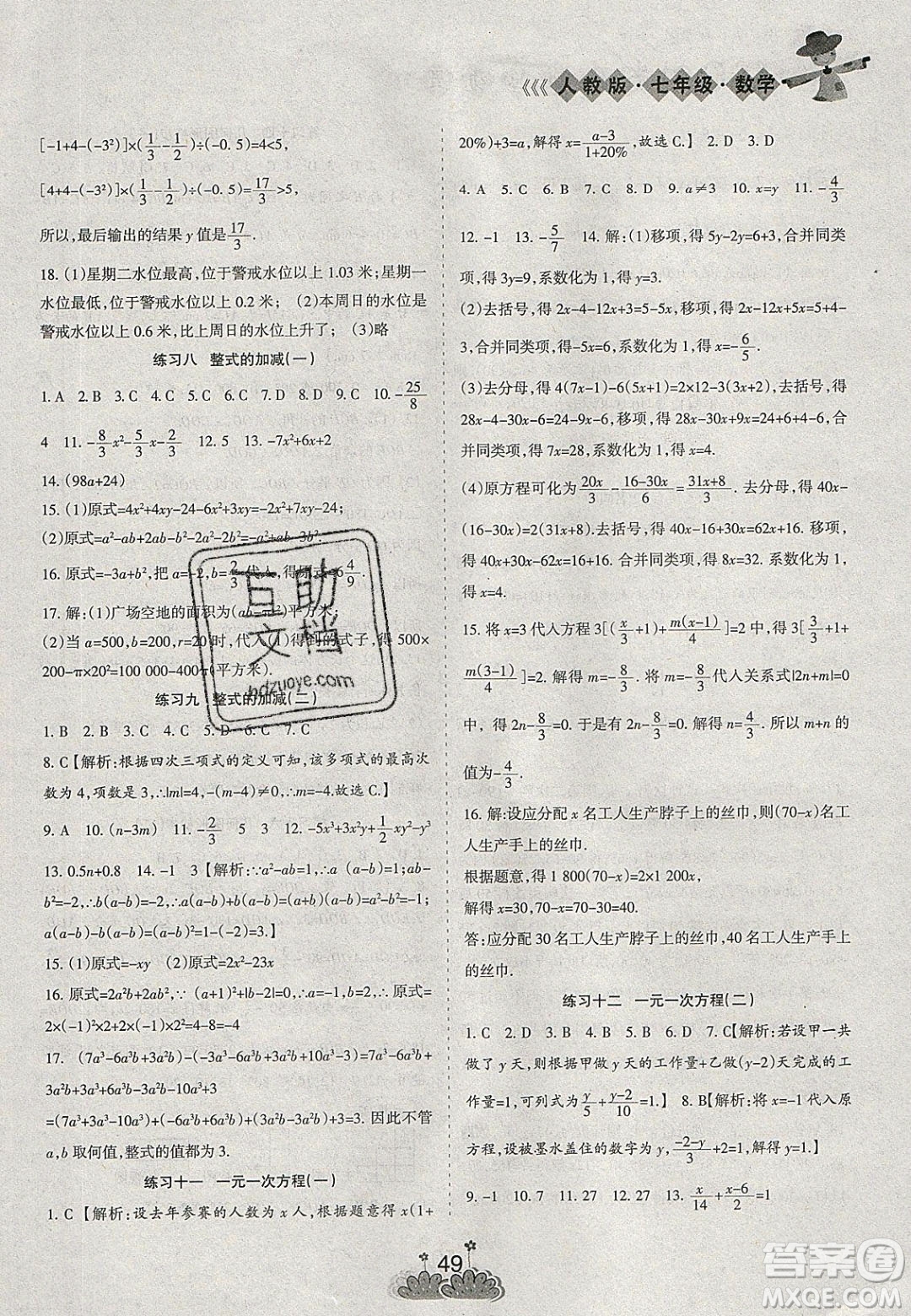 陽光出版社2020假日時光假期總動員寒假七年級數(shù)學(xué)人教版答案