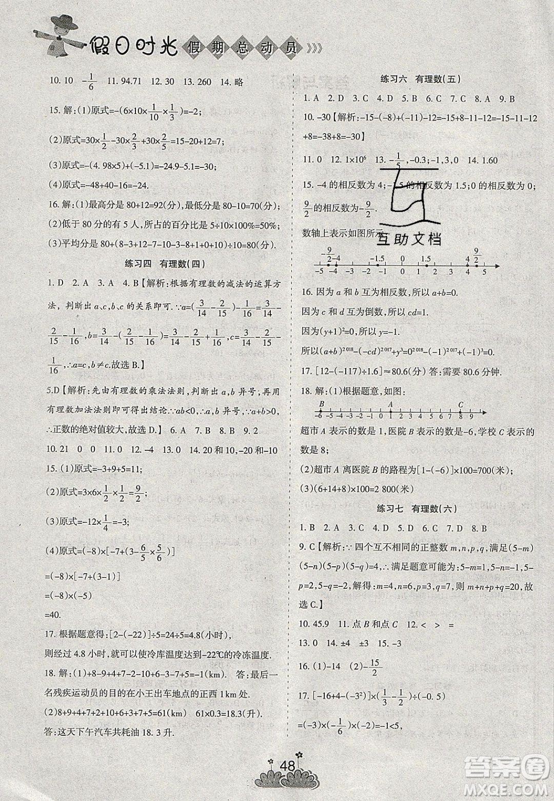 陽光出版社2020假日時光假期總動員寒假七年級數(shù)學(xué)人教版答案