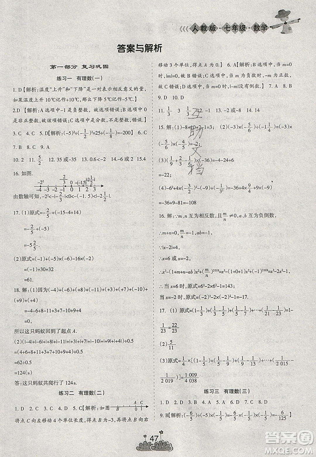 陽光出版社2020假日時光假期總動員寒假七年級數(shù)學(xué)人教版答案