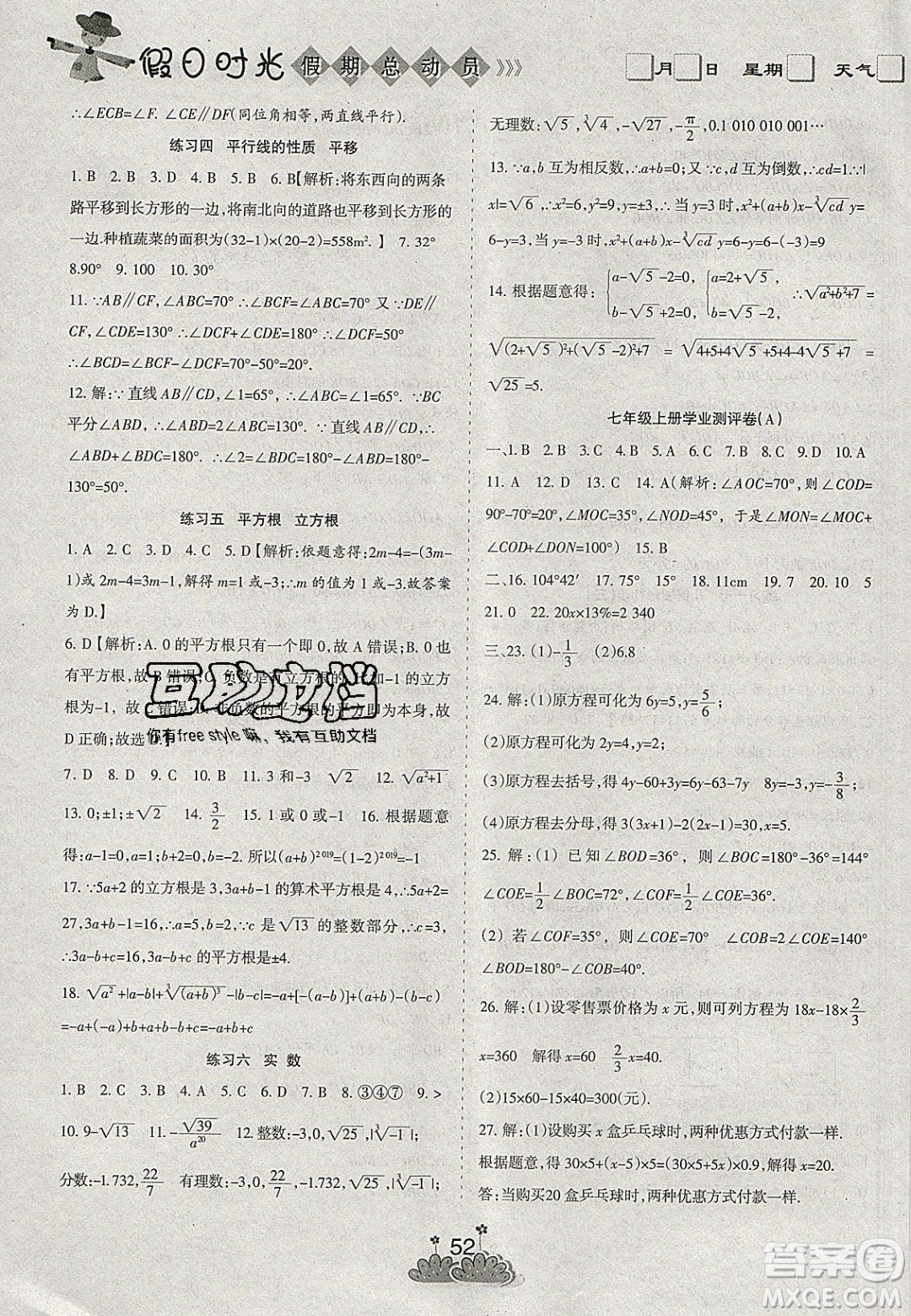 陽光出版社2020假日時光假期總動員寒假七年級數(shù)學(xué)人教版答案