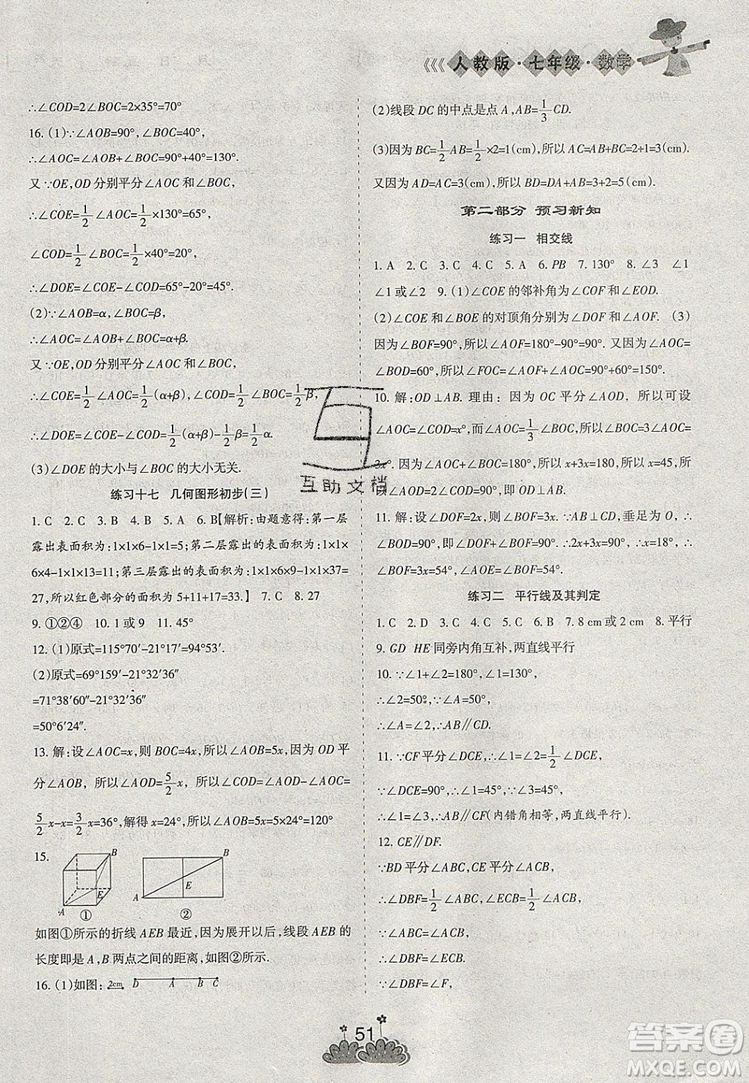 陽光出版社2020假日時光假期總動員寒假七年級數(shù)學(xué)人教版答案