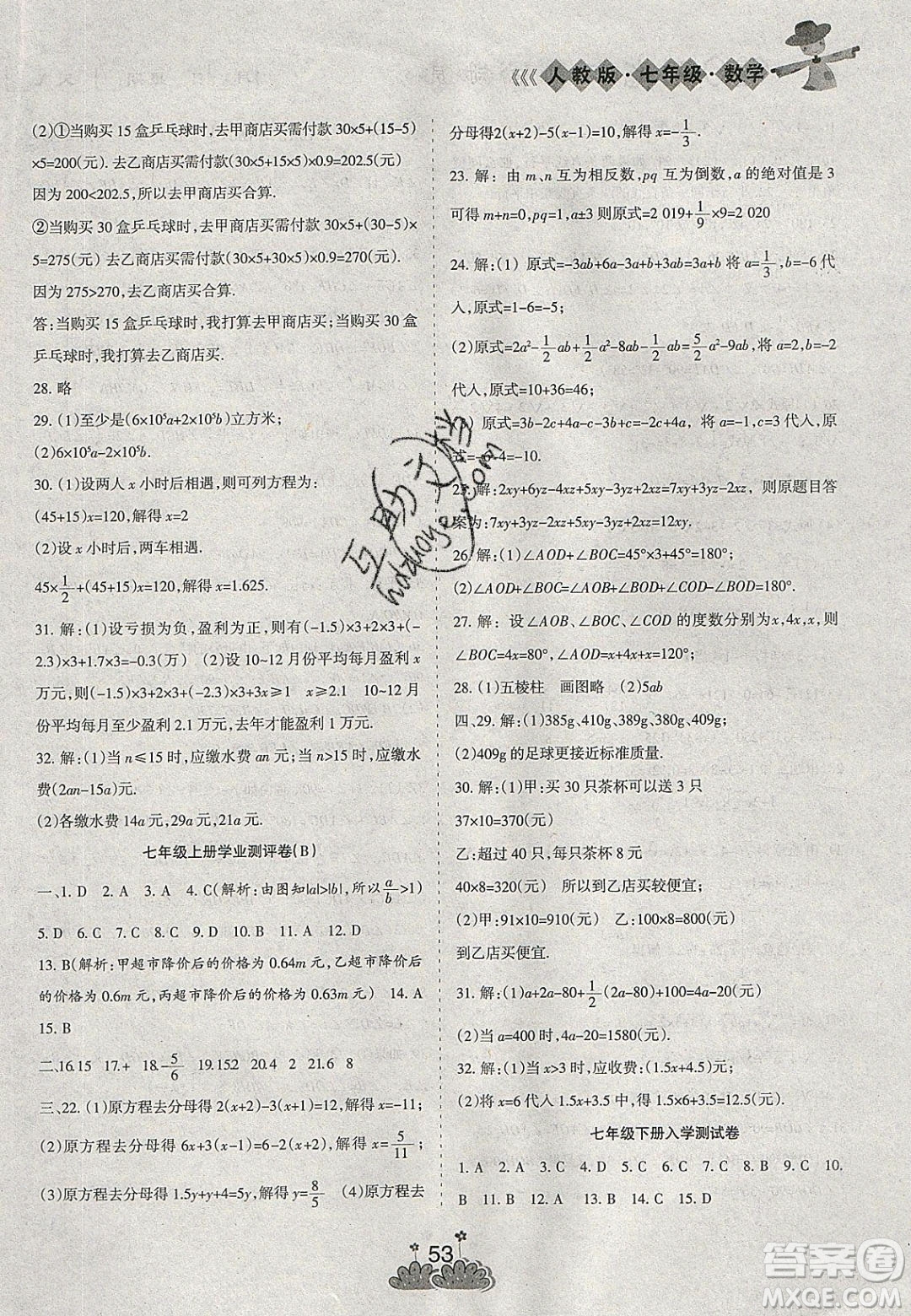 陽光出版社2020假日時光假期總動員寒假七年級數(shù)學(xué)人教版答案