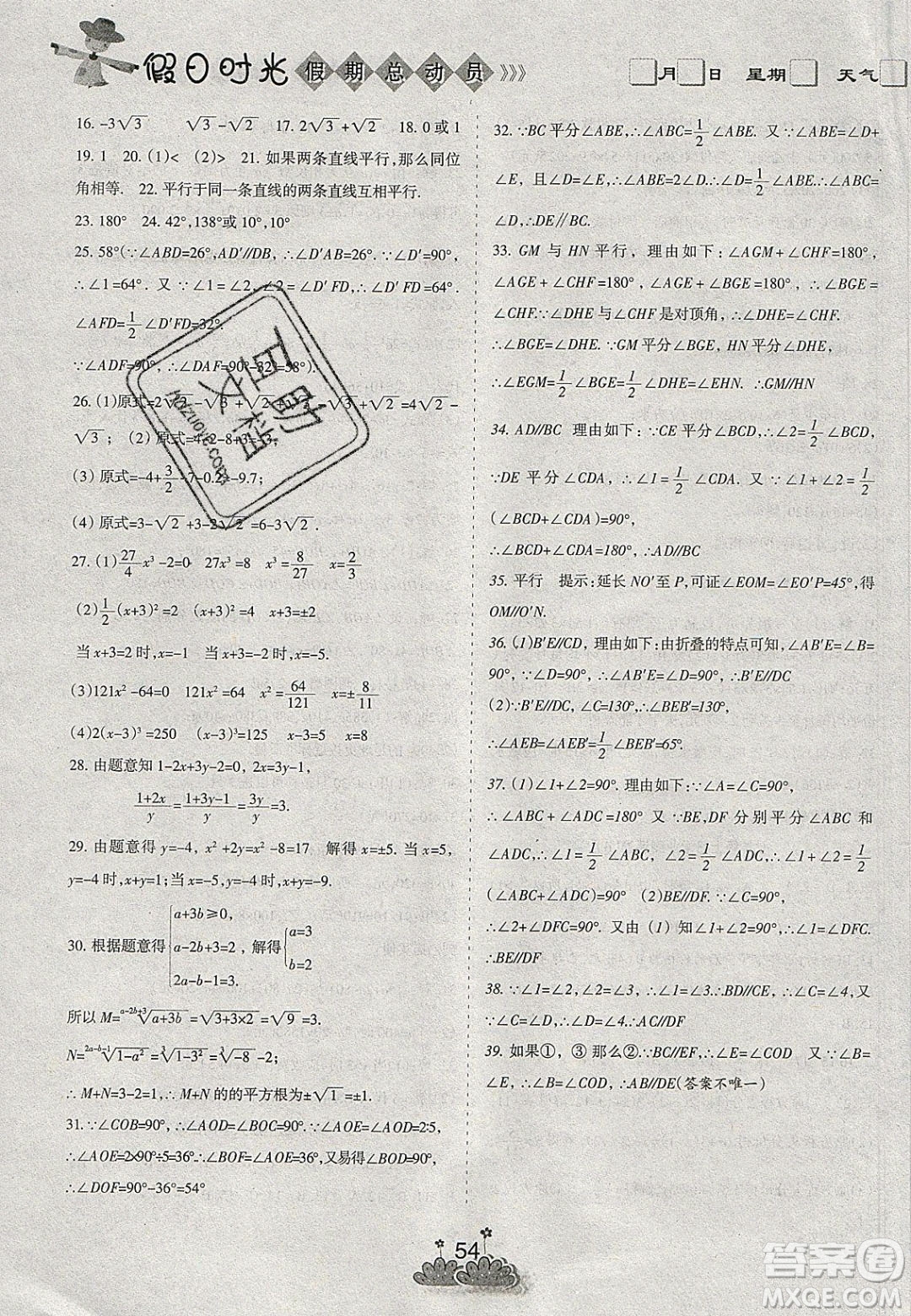 陽光出版社2020假日時光假期總動員寒假七年級數(shù)學(xué)人教版答案