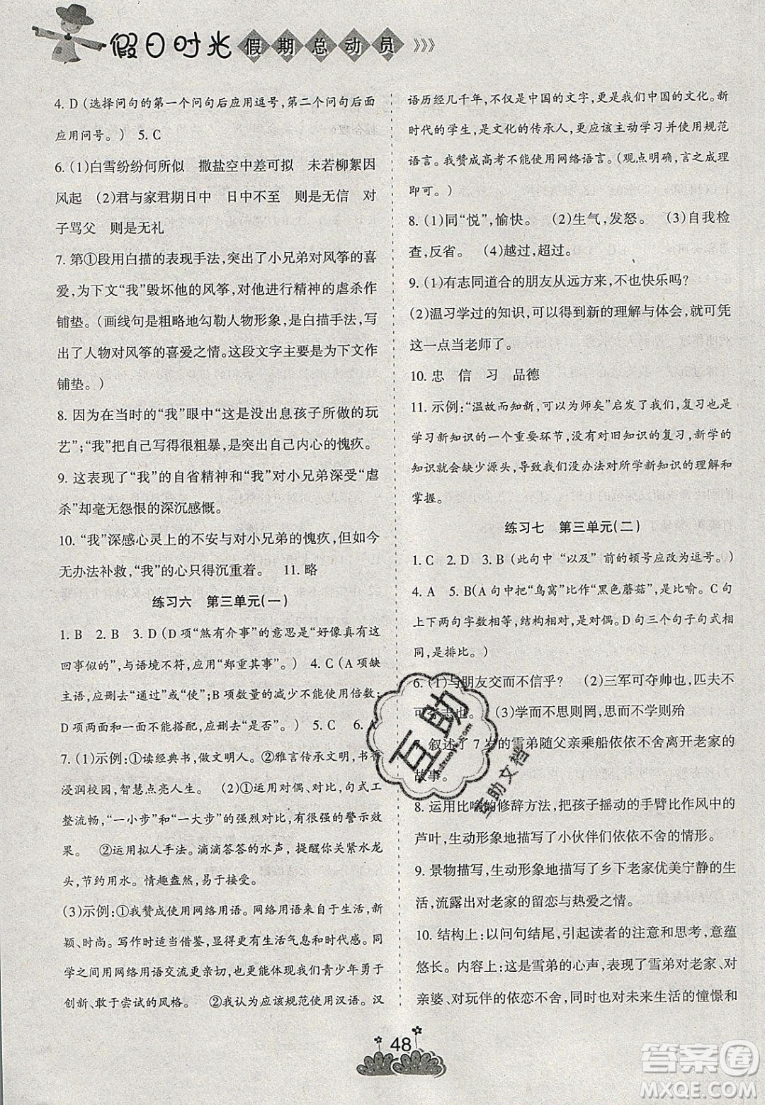 陽光出版社2020假日時光假期總動員寒假七年級語文人教版答案