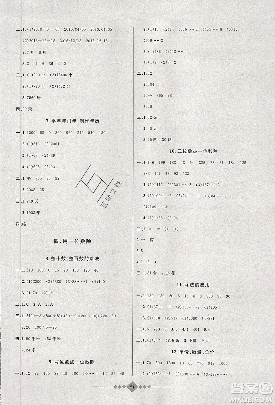 安徽人民出版社2020年贏在寒假3年級數(shù)學參考答案