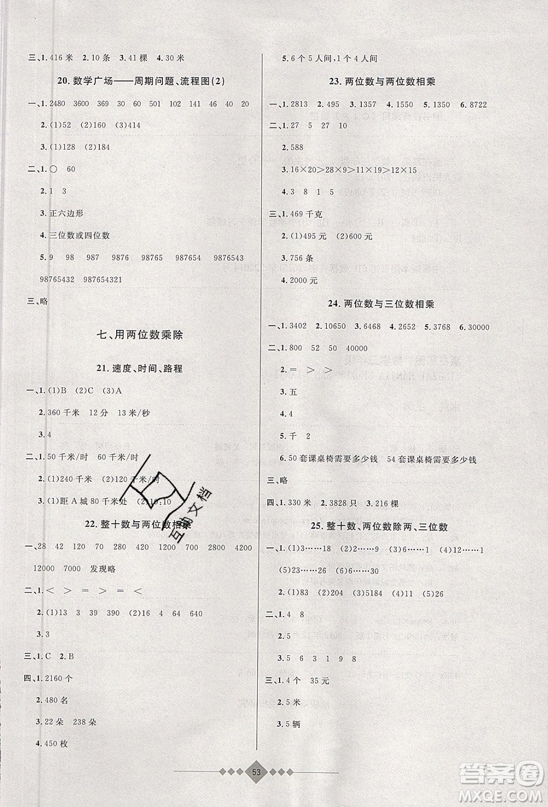 安徽人民出版社2020年贏在寒假3年級數(shù)學參考答案