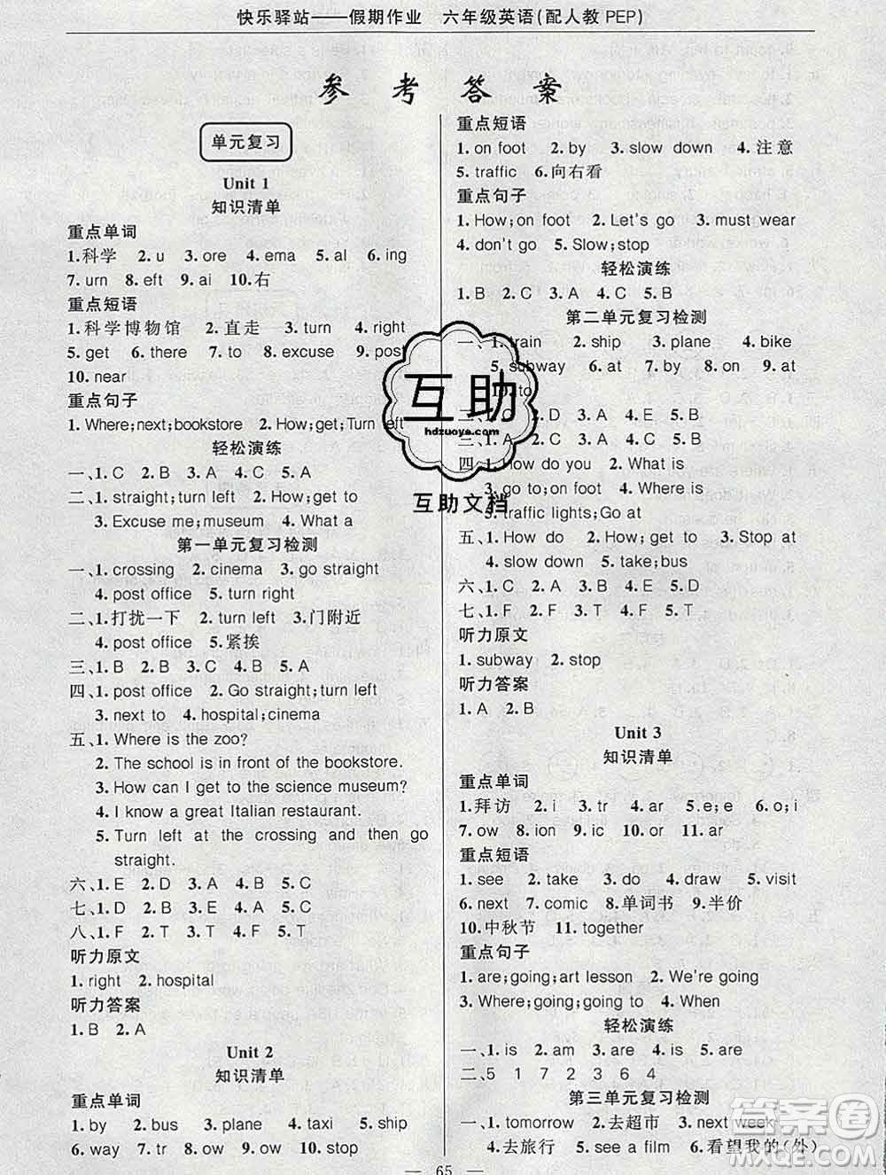 2020年快樂驛站假期作業(yè)期末寒假銜接六年級英語人教版答案