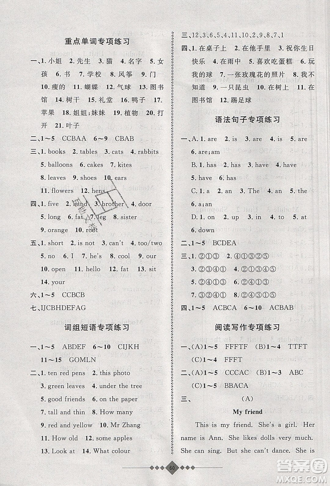 安徽人民出版社2020年贏在寒假3年級(jí)英語參考答案