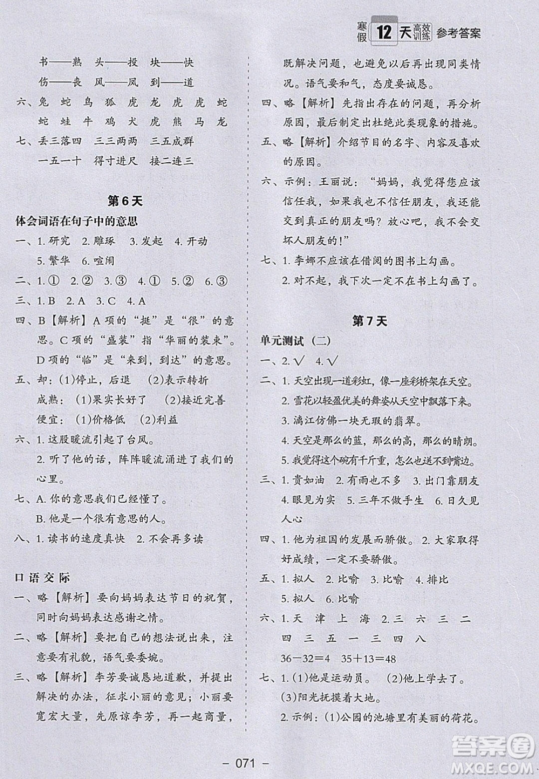 河北教育出版社2020年小學生寒假培優(yōu)銜接訓練3年級語文答案