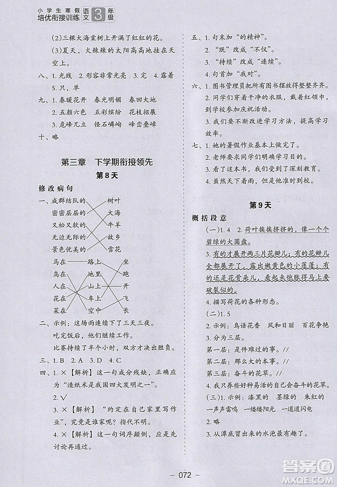 河北教育出版社2020年小學生寒假培優(yōu)銜接訓練3年級語文答案