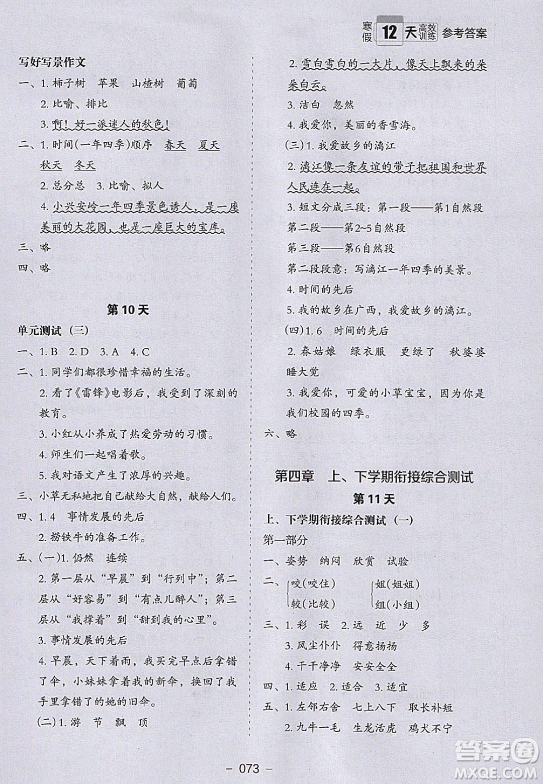 河北教育出版社2020年小學生寒假培優(yōu)銜接訓練3年級語文答案