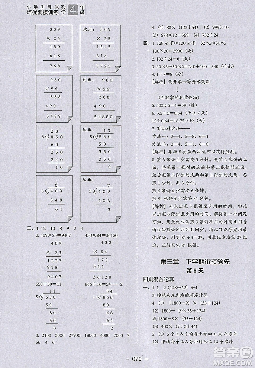 河北教育出版社2020年小學(xué)生寒假培優(yōu)銜接訓(xùn)練四年級(jí)數(shù)學(xué)答案