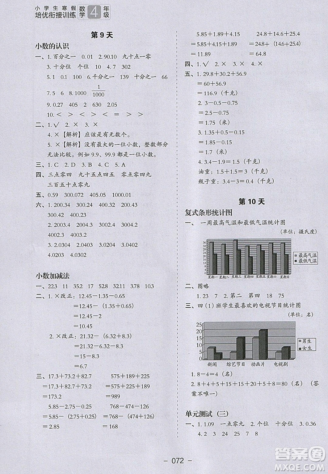 河北教育出版社2020年小學(xué)生寒假培優(yōu)銜接訓(xùn)練四年級(jí)數(shù)學(xué)答案