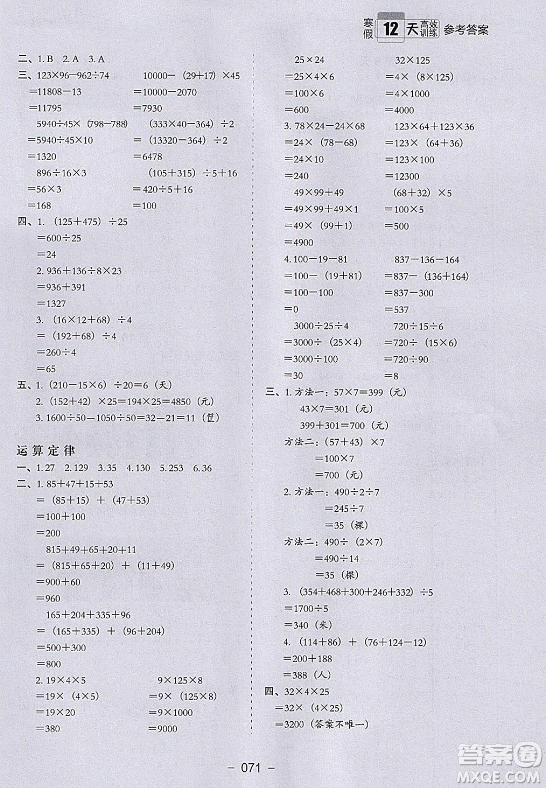 河北教育出版社2020年小學(xué)生寒假培優(yōu)銜接訓(xùn)練四年級(jí)數(shù)學(xué)答案