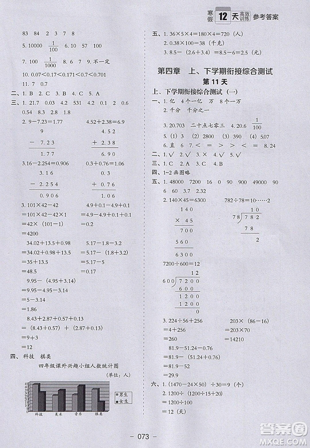 河北教育出版社2020年小學(xué)生寒假培優(yōu)銜接訓(xùn)練四年級(jí)數(shù)學(xué)答案