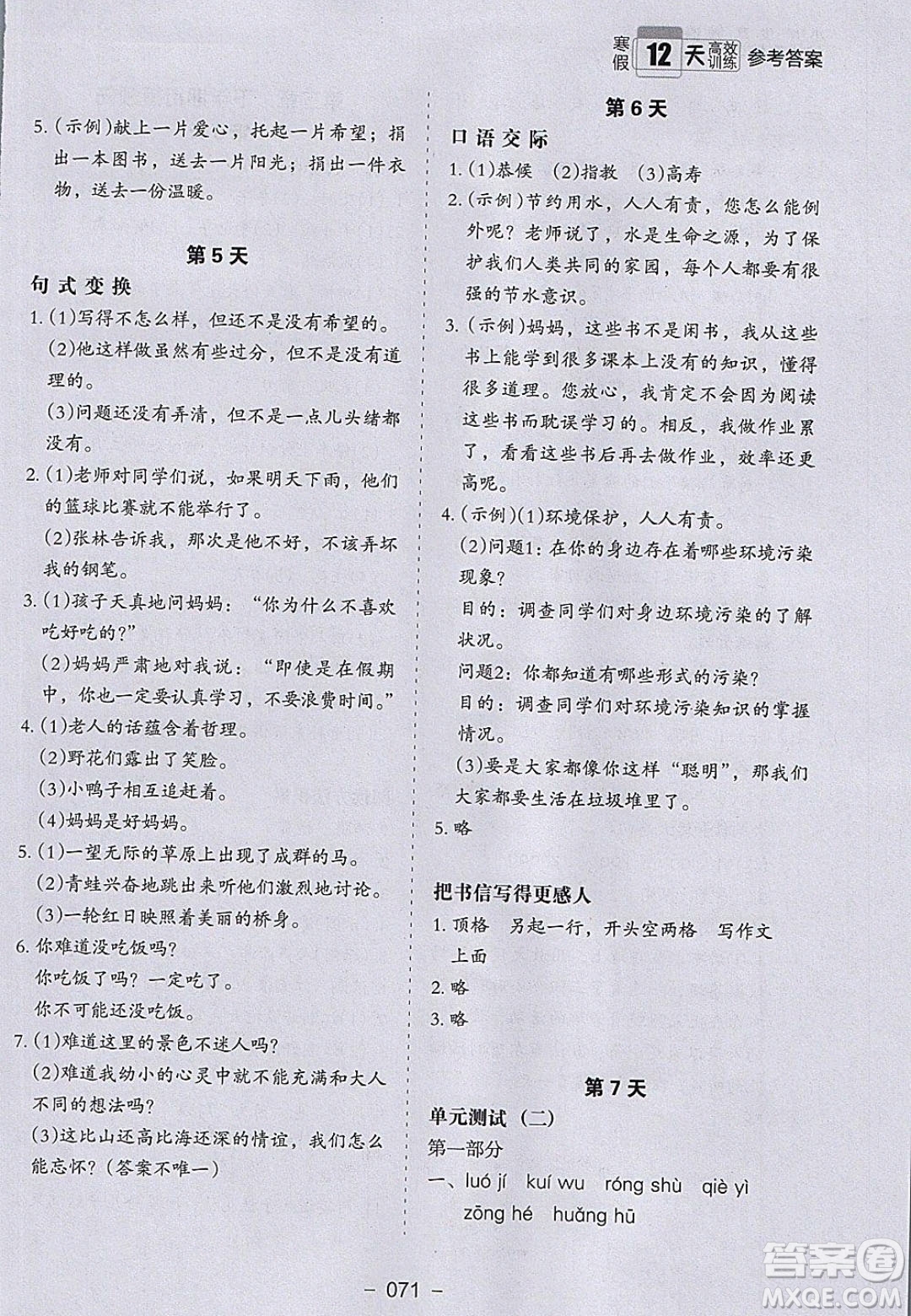 河北教育出版社2020年小學(xué)生寒假培優(yōu)銜接訓(xùn)練四年級(jí)語文答案