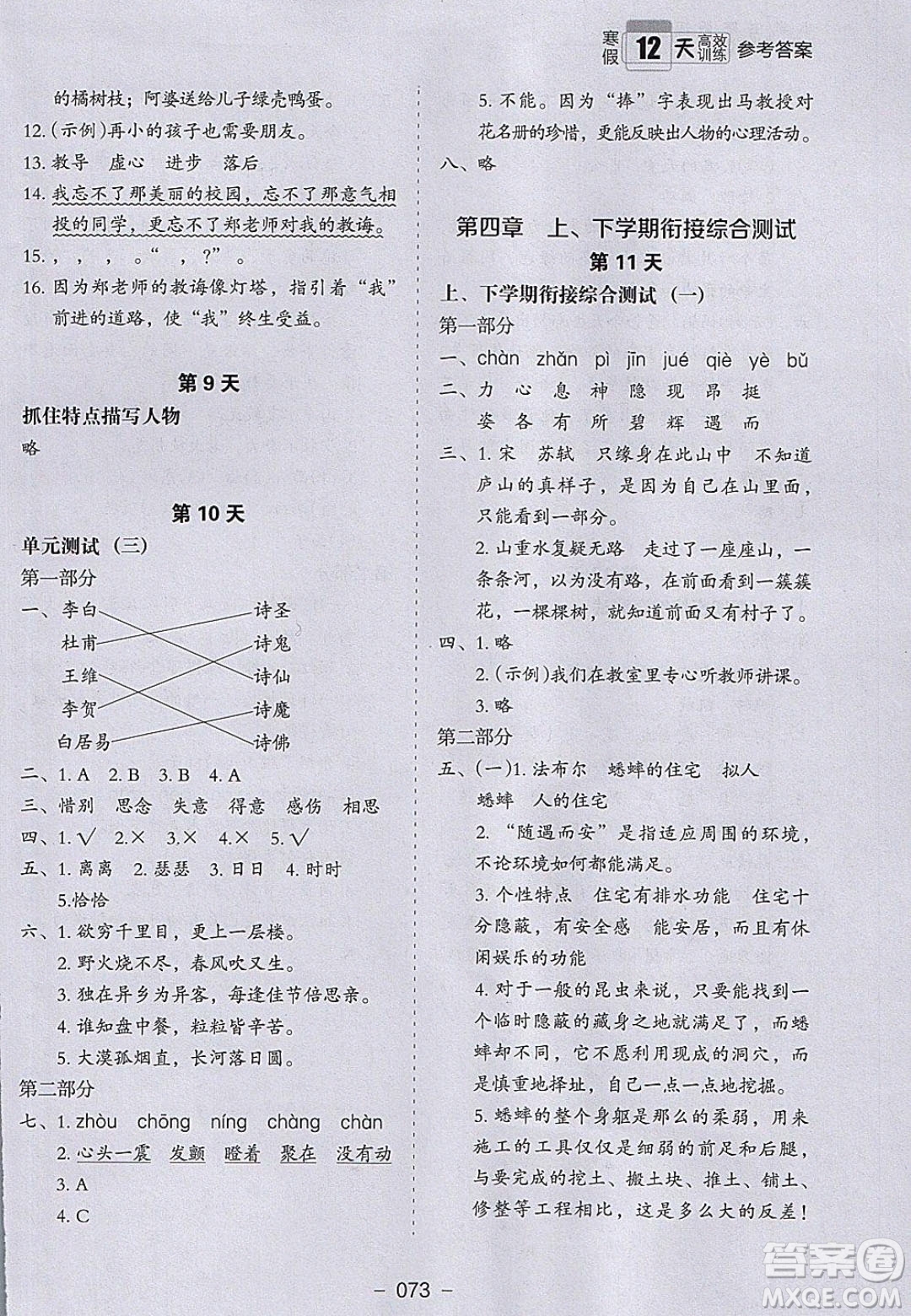 河北教育出版社2020年小學(xué)生寒假培優(yōu)銜接訓(xùn)練四年級(jí)語文答案