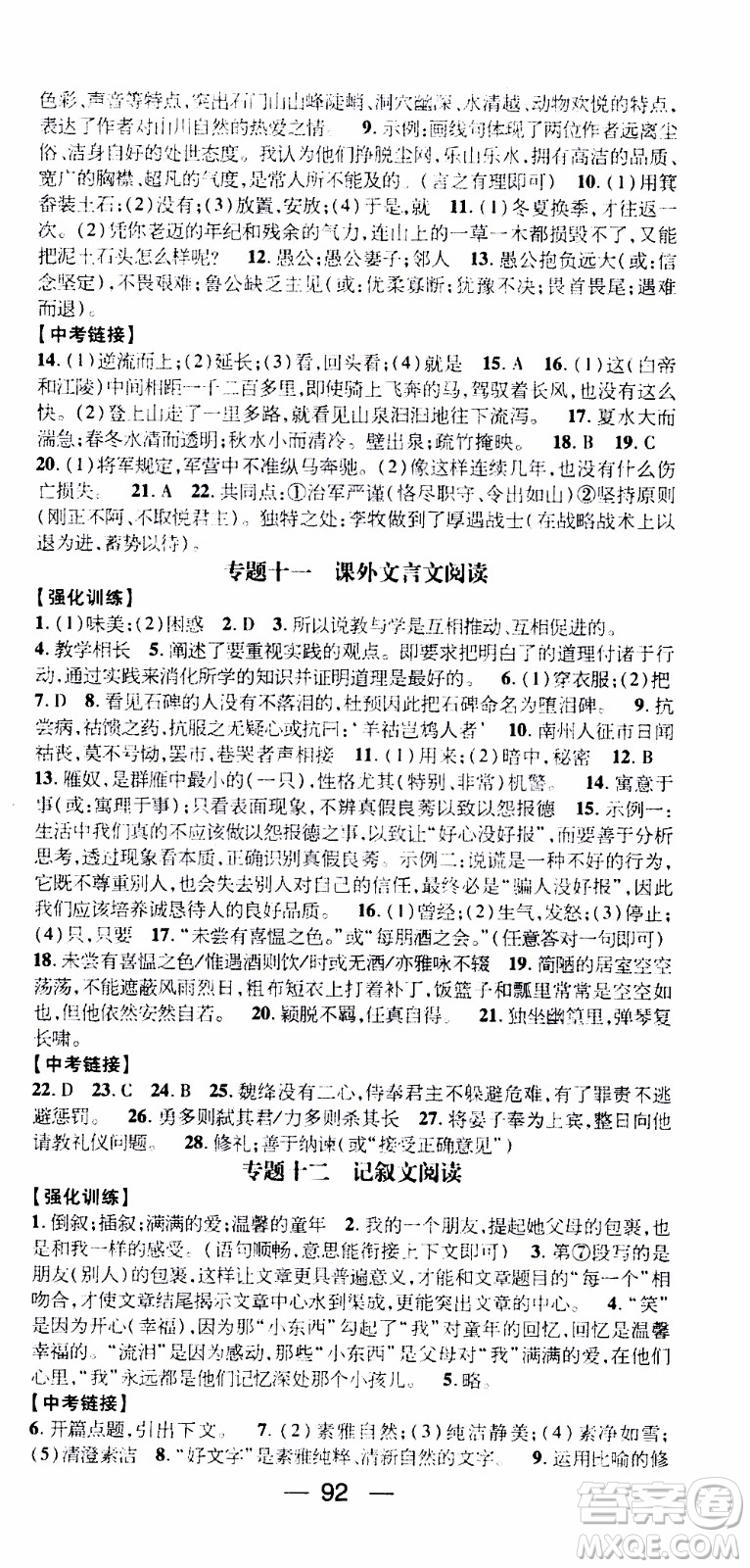 期末寒假培優(yōu)銜接2020年期末沖刺王寒假作業(yè)語(yǔ)文八年級(jí)RJ人教版參考答案