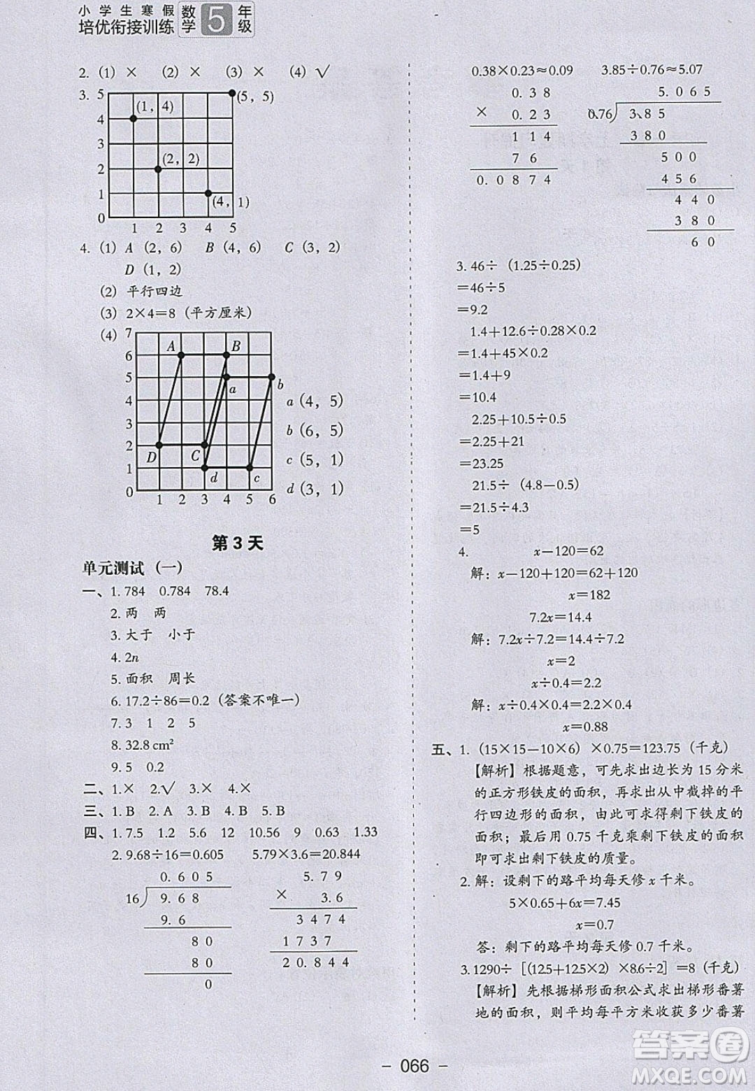 河北教育出版社2020年小學生寒假培優(yōu)銜接訓練五年級數(shù)學答案