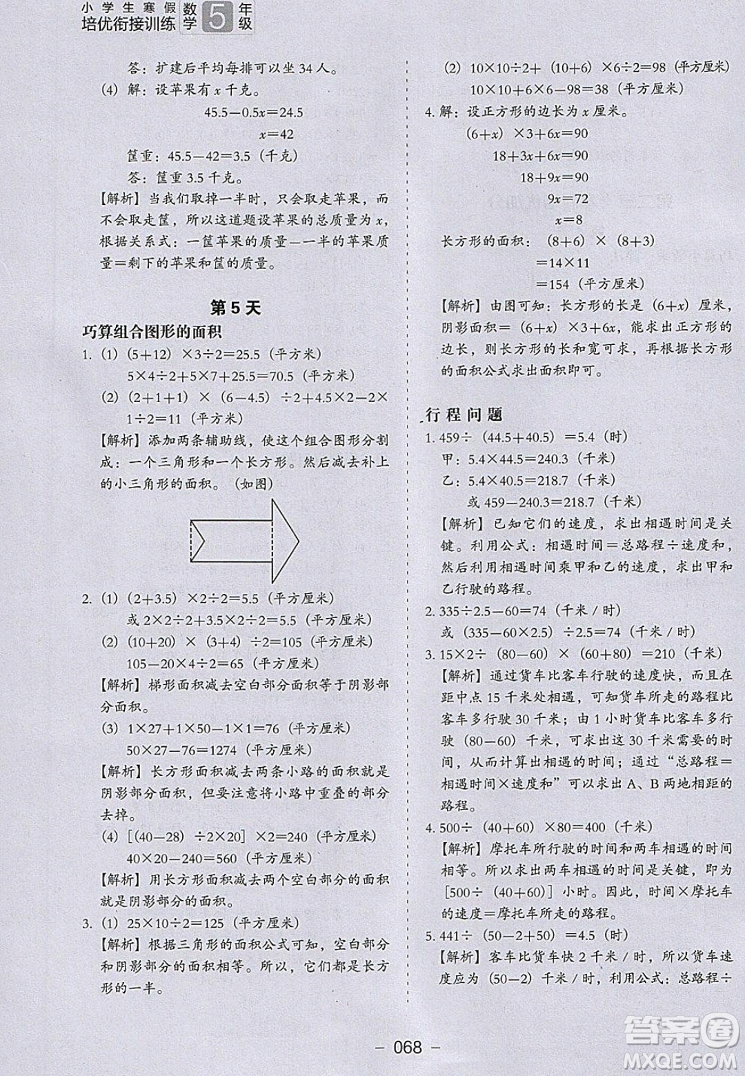 河北教育出版社2020年小學生寒假培優(yōu)銜接訓練五年級數(shù)學答案