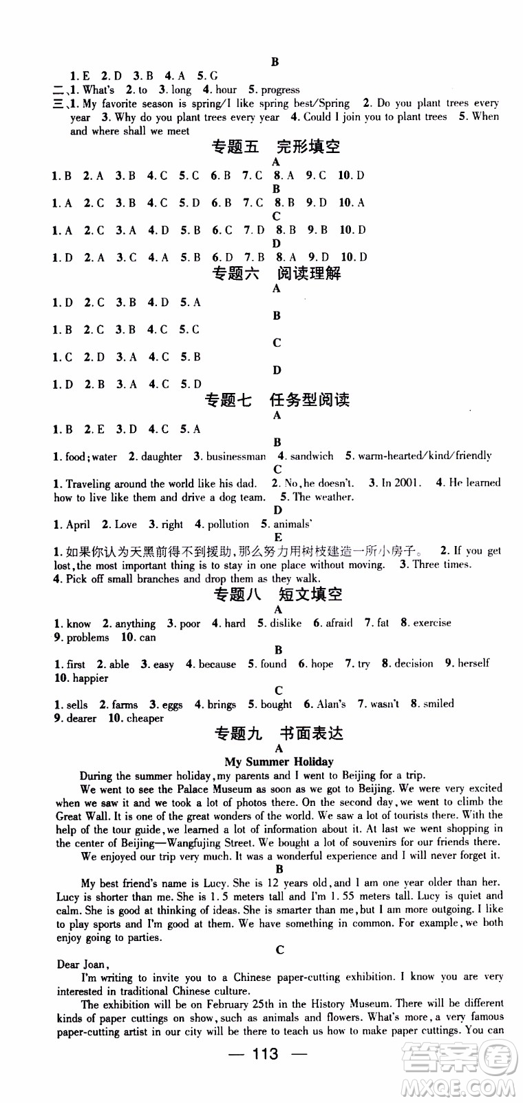 期末寒假培優(yōu)銜接2020年期末沖刺王寒假作業(yè)英語八年級RJ人教版參考答案