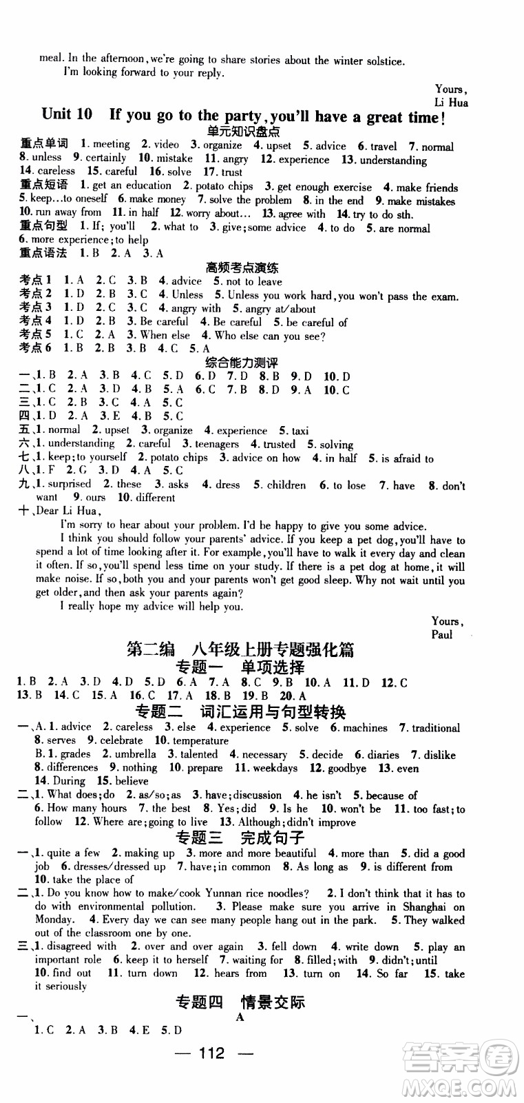 期末寒假培優(yōu)銜接2020年期末沖刺王寒假作業(yè)英語八年級RJ人教版參考答案