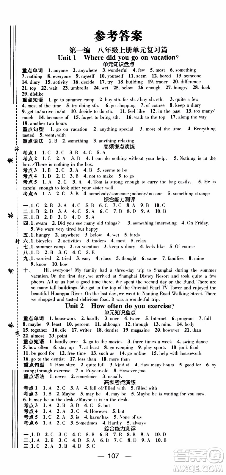 期末寒假培優(yōu)銜接2020年期末沖刺王寒假作業(yè)英語八年級RJ人教版參考答案