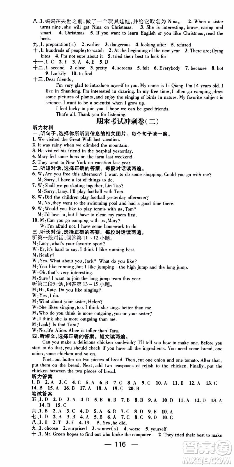 期末寒假培優(yōu)銜接2020年期末沖刺王寒假作業(yè)英語八年級RJ人教版參考答案