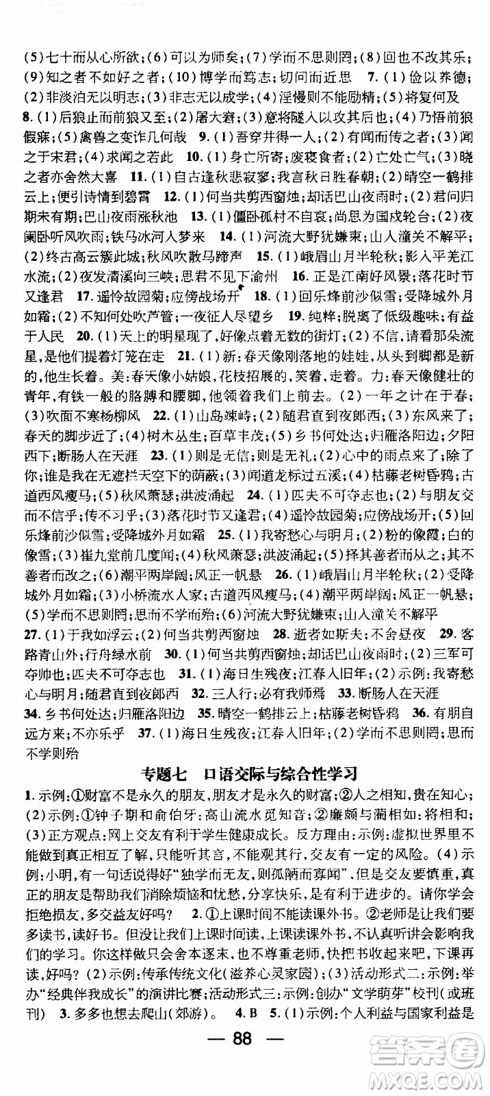 期末寒假培優(yōu)銜接2020年期末沖刺王寒假作業(yè)語文七年級RJ人教版參考答案