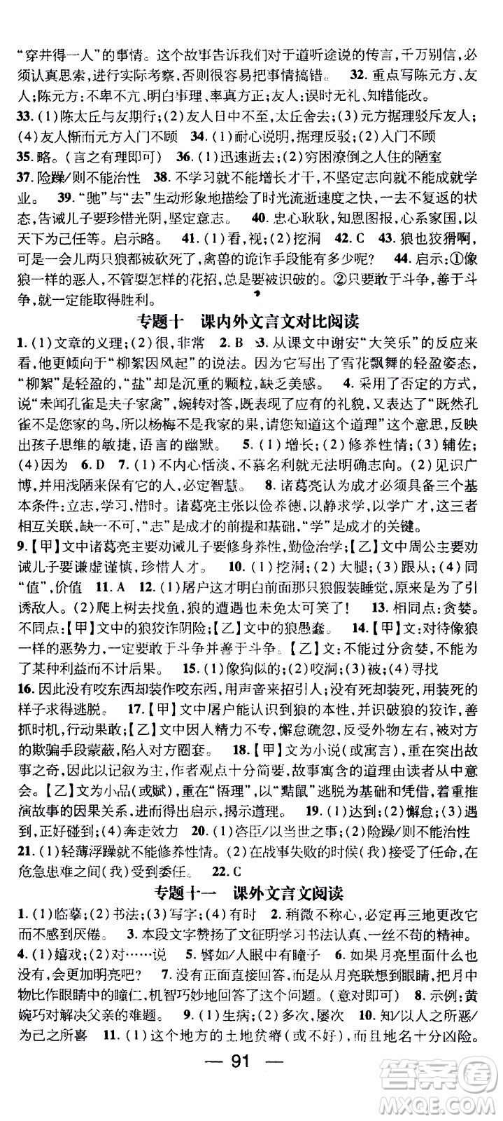 期末寒假培優(yōu)銜接2020年期末沖刺王寒假作業(yè)語文七年級RJ人教版參考答案