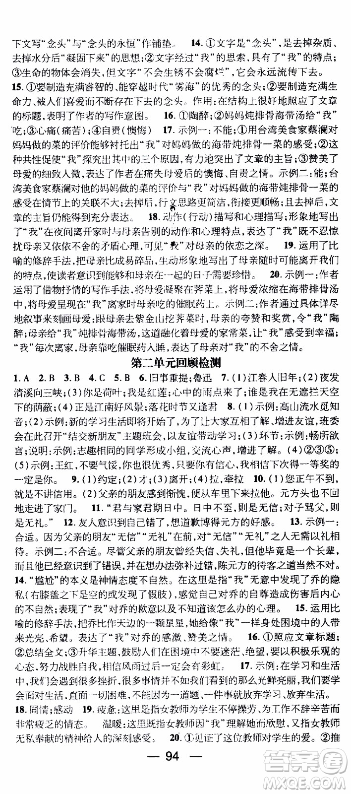 期末寒假培優(yōu)銜接2020年期末沖刺王寒假作業(yè)語文七年級RJ人教版參考答案