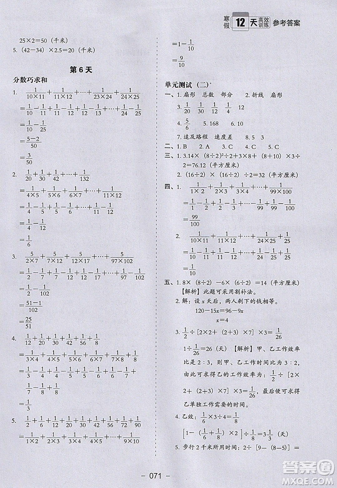 河北教育出版社2020年小學生寒假培優(yōu)銜接訓練6年級數(shù)學答案