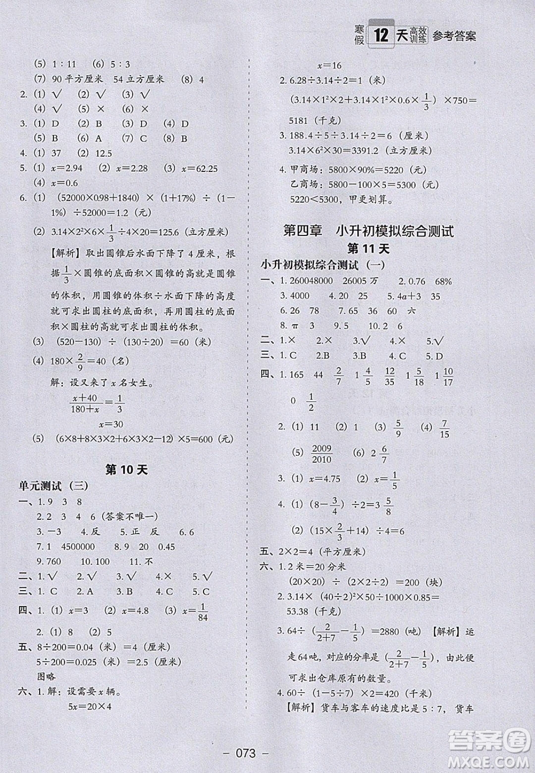 河北教育出版社2020年小學生寒假培優(yōu)銜接訓練6年級數(shù)學答案