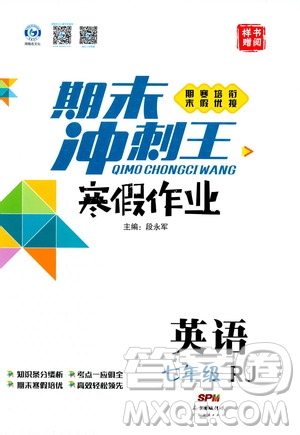 期末寒假培優(yōu)銜接2020年期末沖刺王寒假作業(yè)英語(yǔ)七年級(jí)RJ人教版參考答案