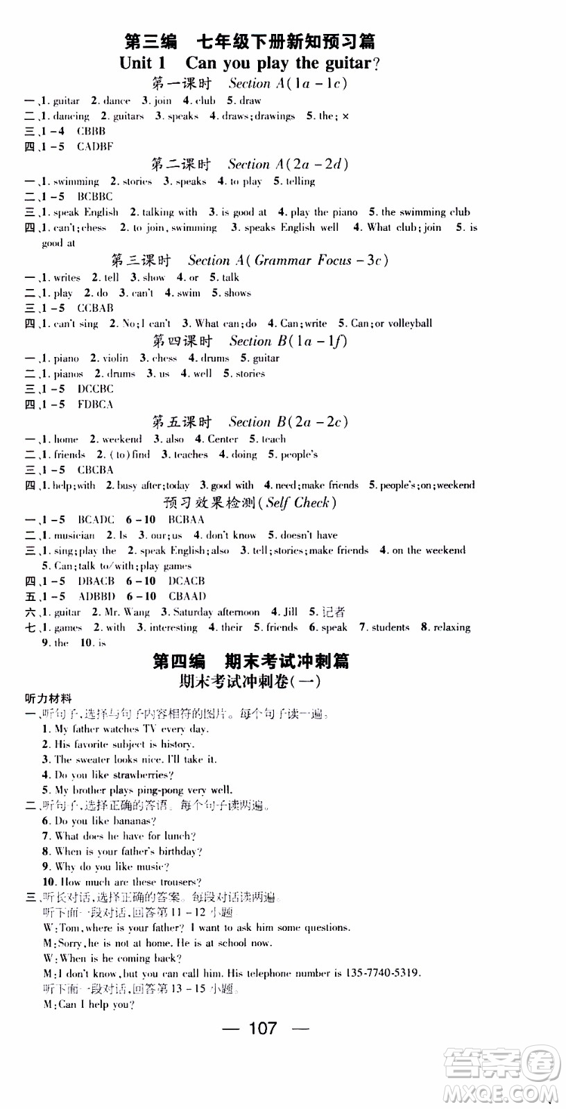 期末寒假培優(yōu)銜接2020年期末沖刺王寒假作業(yè)英語(yǔ)七年級(jí)RJ人教版參考答案