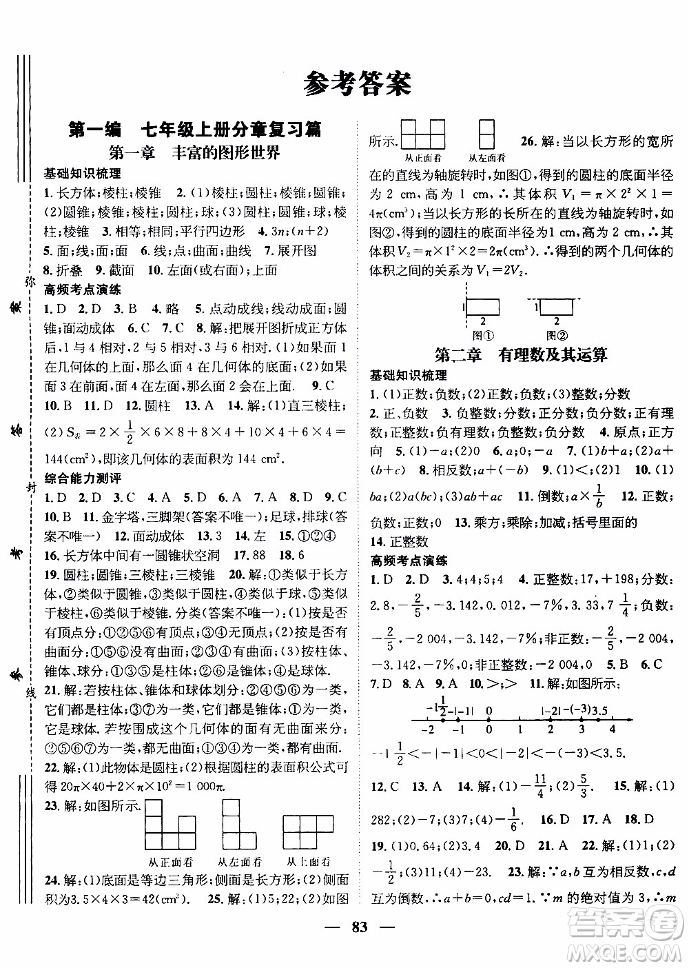 期末寒假培優(yōu)銜接2020年期末沖刺王寒假作業(yè)數(shù)學(xué)七年級BS北師版參考答案