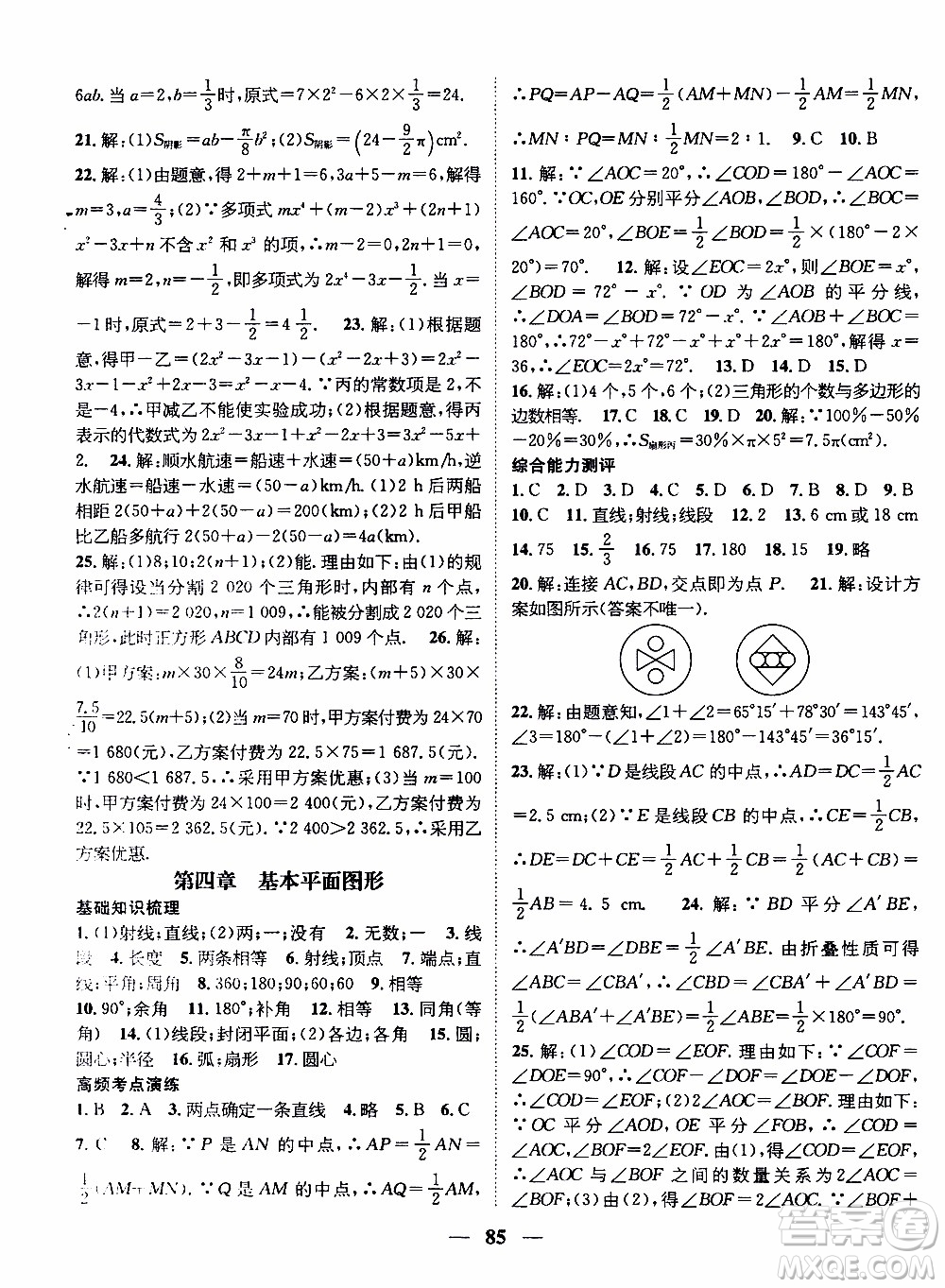 期末寒假培優(yōu)銜接2020年期末沖刺王寒假作業(yè)數(shù)學(xué)七年級BS北師版參考答案