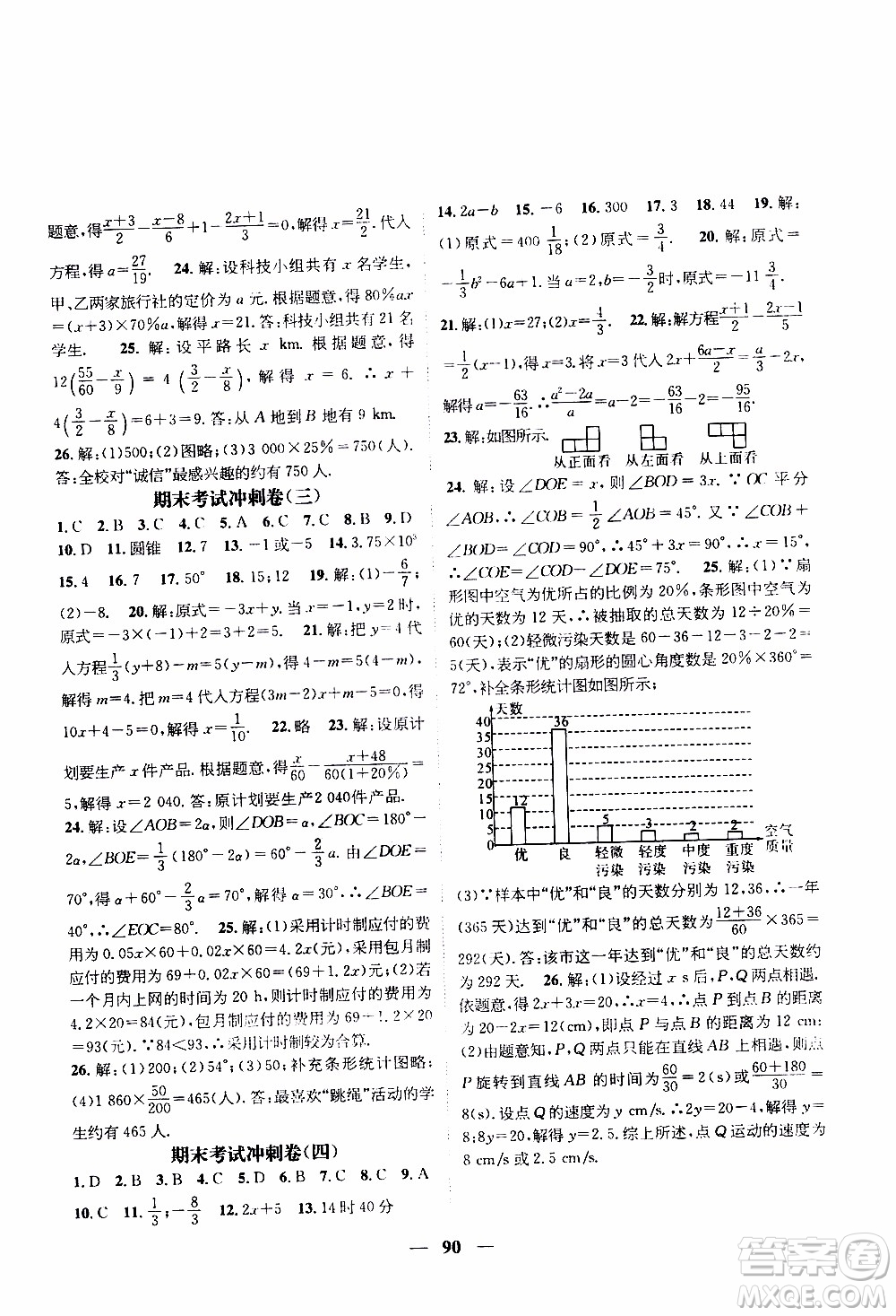 期末寒假培優(yōu)銜接2020年期末沖刺王寒假作業(yè)數(shù)學(xué)七年級BS北師版參考答案