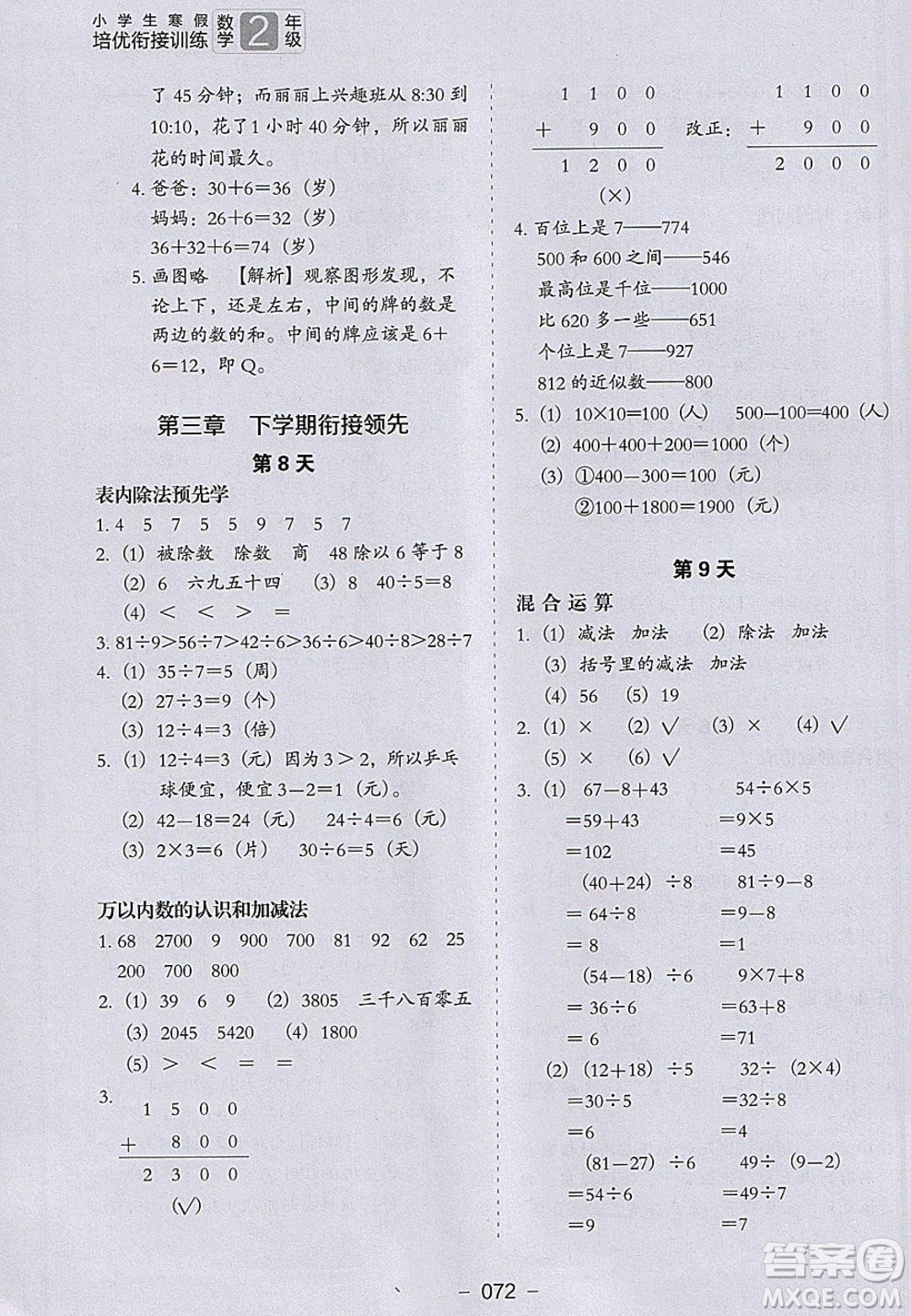 河北教育出版社2020年小學(xué)生寒假培優(yōu)銜接訓(xùn)練二年級(jí)數(shù)學(xué)答案