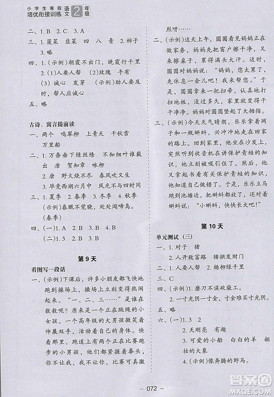 河北教育出版社2020年小學(xué)生寒假培優(yōu)銜接訓(xùn)練二年級語文答案