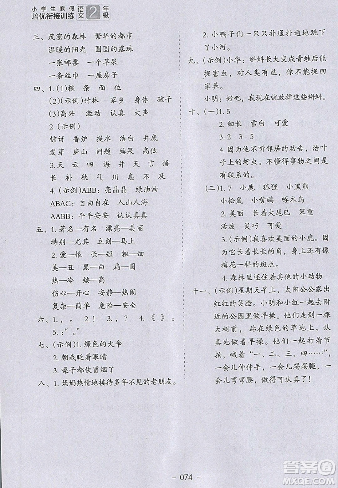 河北教育出版社2020年小學(xué)生寒假培優(yōu)銜接訓(xùn)練二年級語文答案