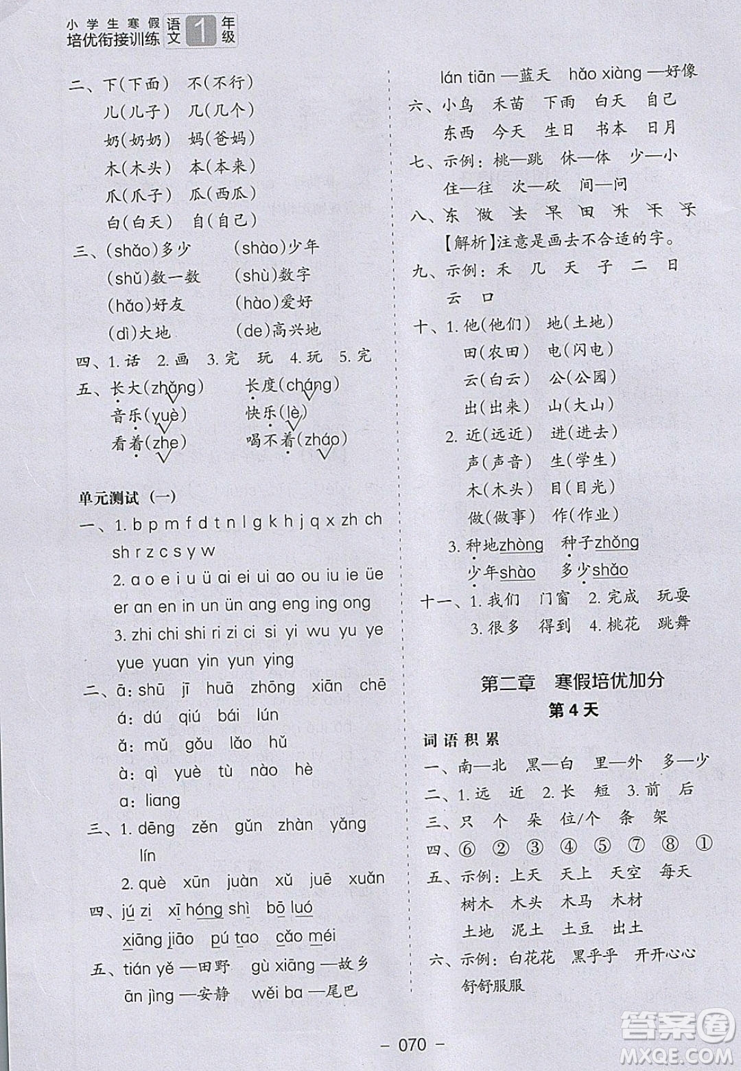 河北教育出版社2020年小學(xué)生寒假培優(yōu)銜接訓(xùn)練一年級數(shù)學(xué)答案