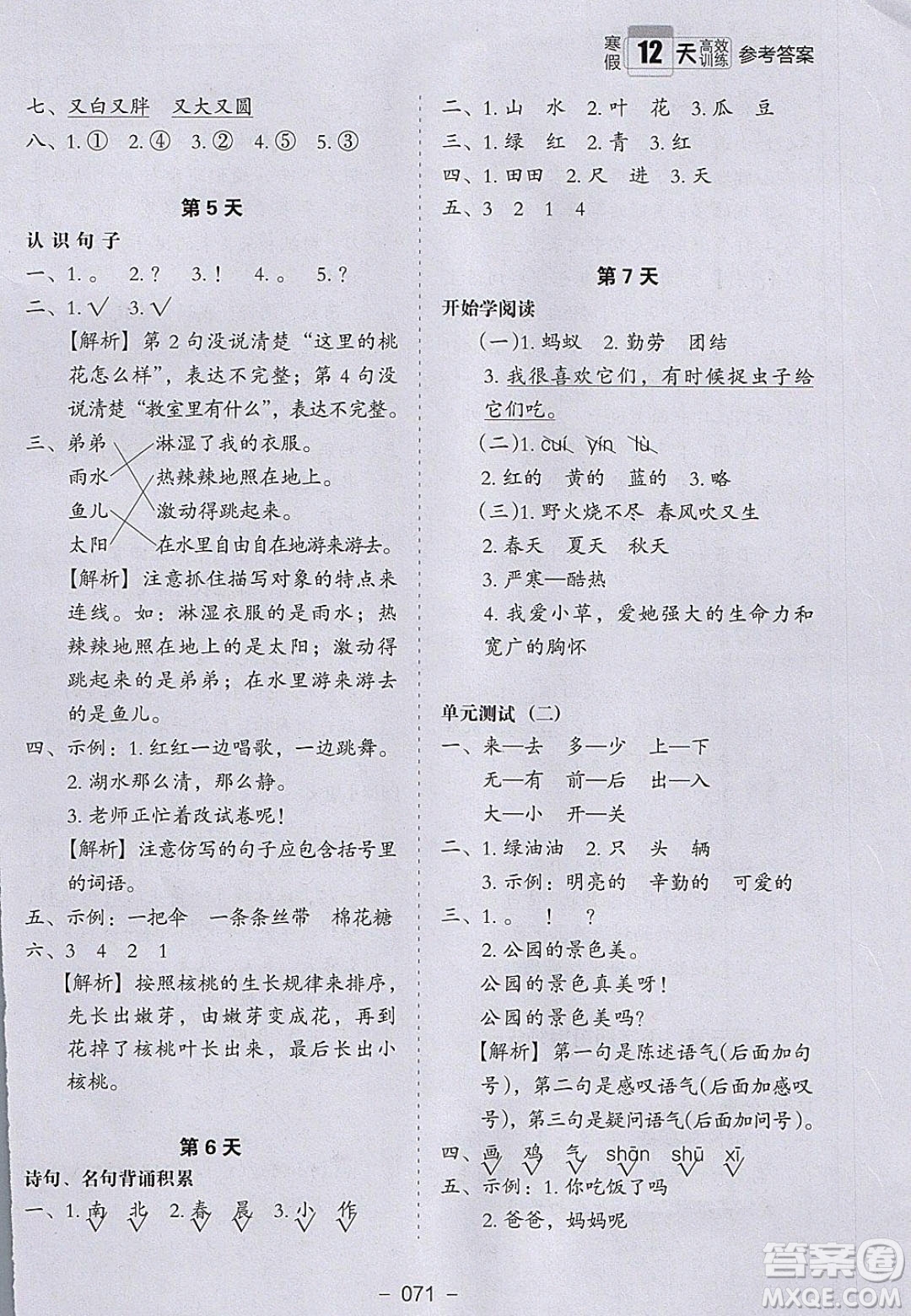 河北教育出版社2020年小學(xué)生寒假培優(yōu)銜接訓(xùn)練一年級數(shù)學(xué)答案