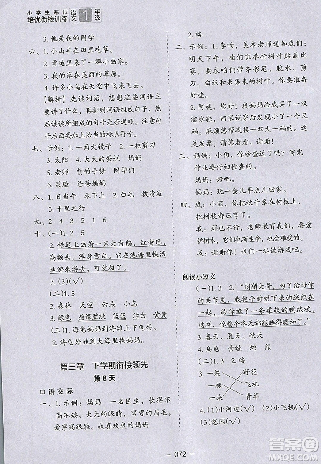 河北教育出版社2020年小學(xué)生寒假培優(yōu)銜接訓(xùn)練一年級數(shù)學(xué)答案