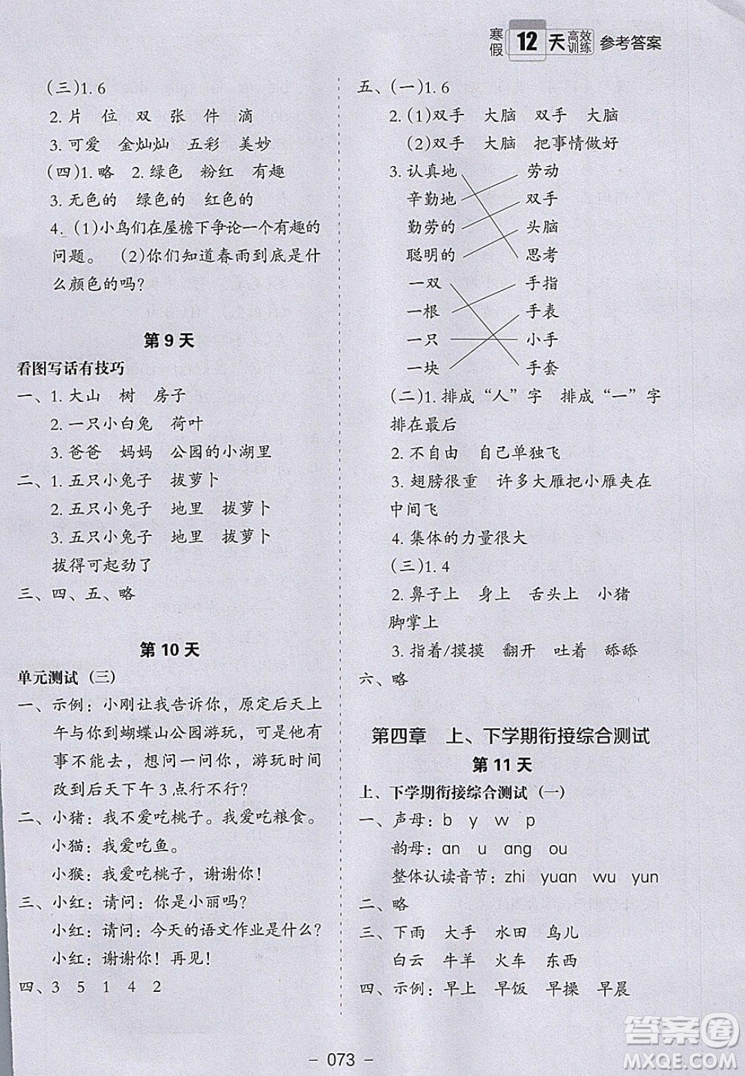 河北教育出版社2020年小學(xué)生寒假培優(yōu)銜接訓(xùn)練一年級數(shù)學(xué)答案