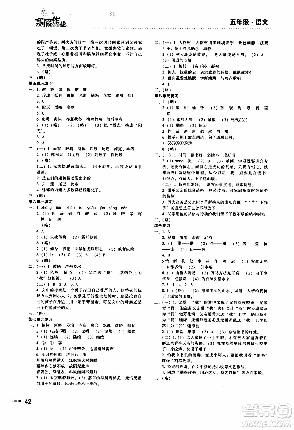 湖南教育出版社2020年寒假作業(yè)5年級(jí)語(yǔ)文參考答案