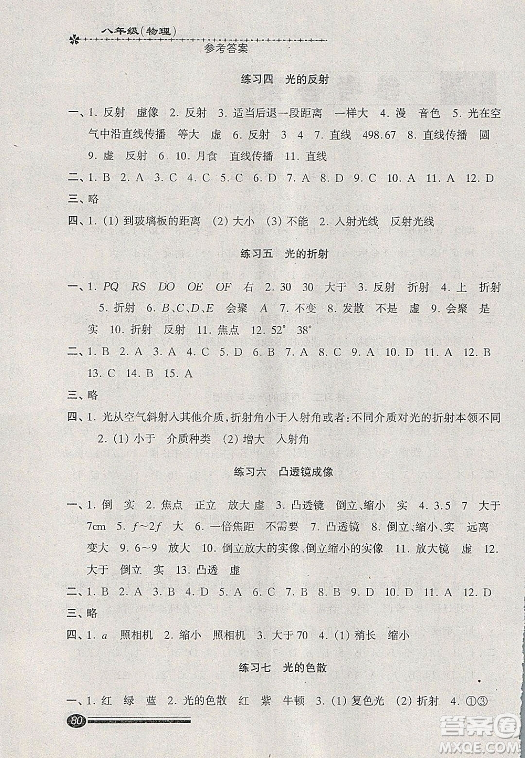 中西書局2020快樂(lè)寒假寒假能力自測(cè)八年級(jí)物理人教版答案