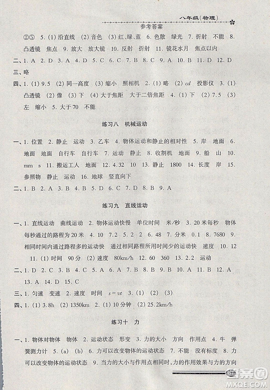 中西書局2020快樂(lè)寒假寒假能力自測(cè)八年級(jí)物理人教版答案