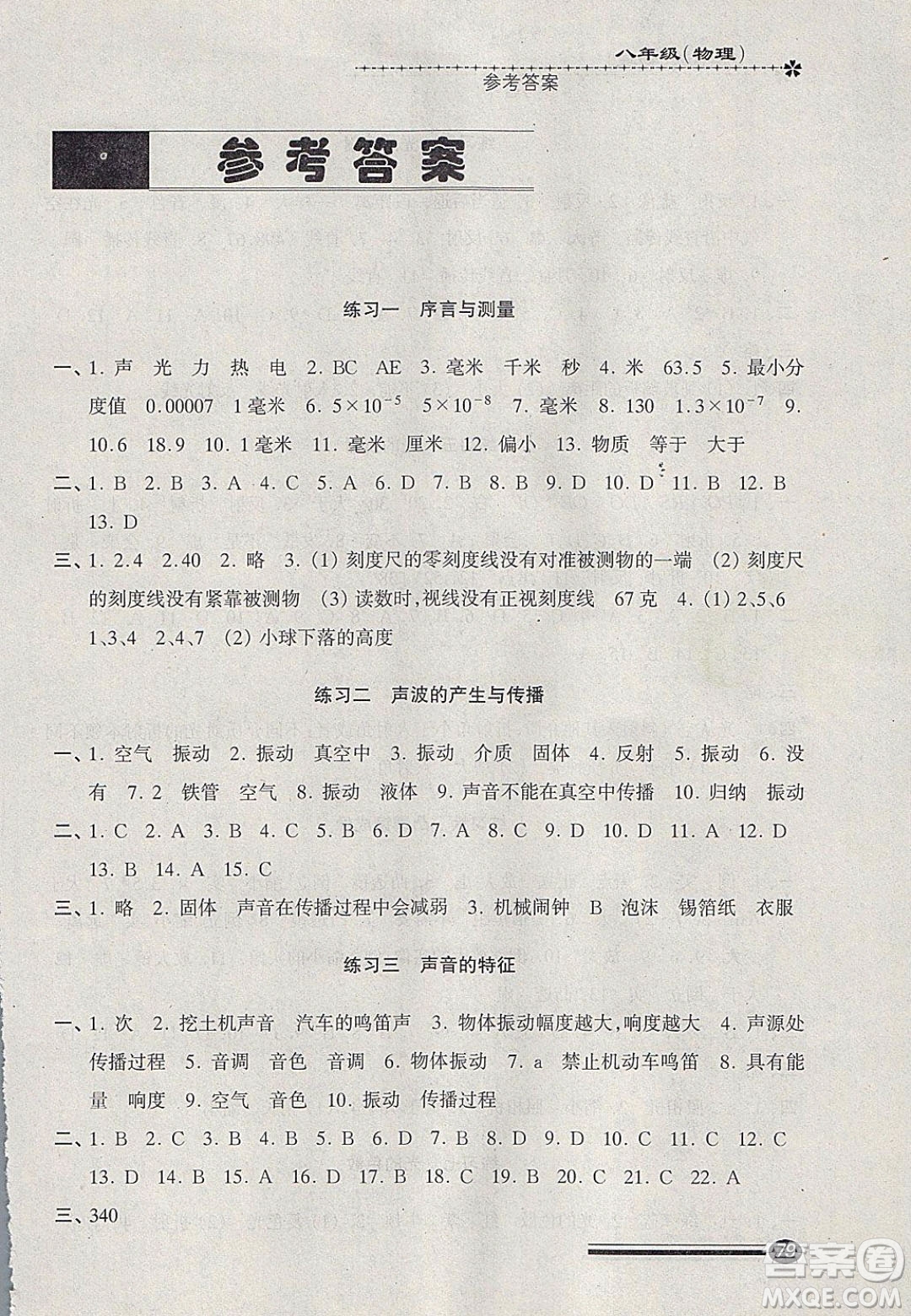 中西書局2020快樂(lè)寒假寒假能力自測(cè)八年級(jí)物理人教版答案